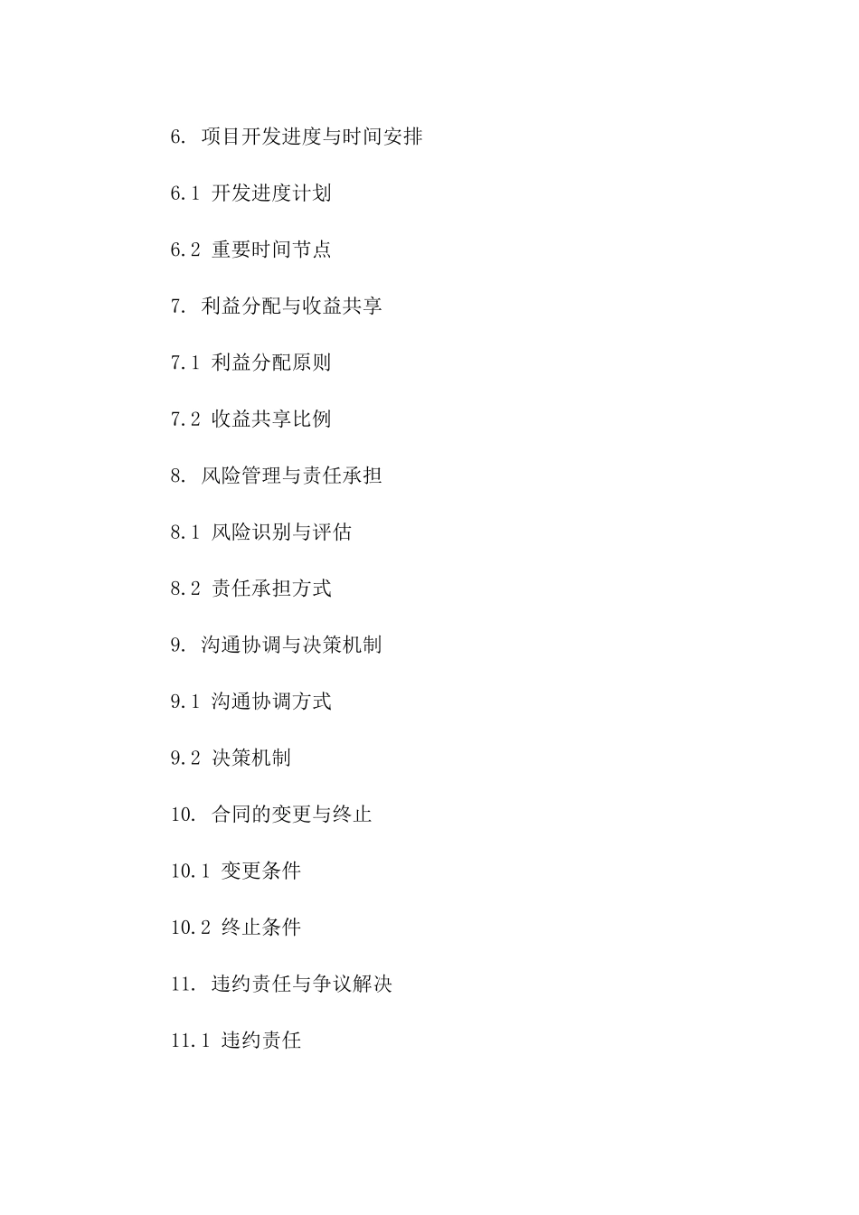 2024年版房产开发合作协议范本一_第3页