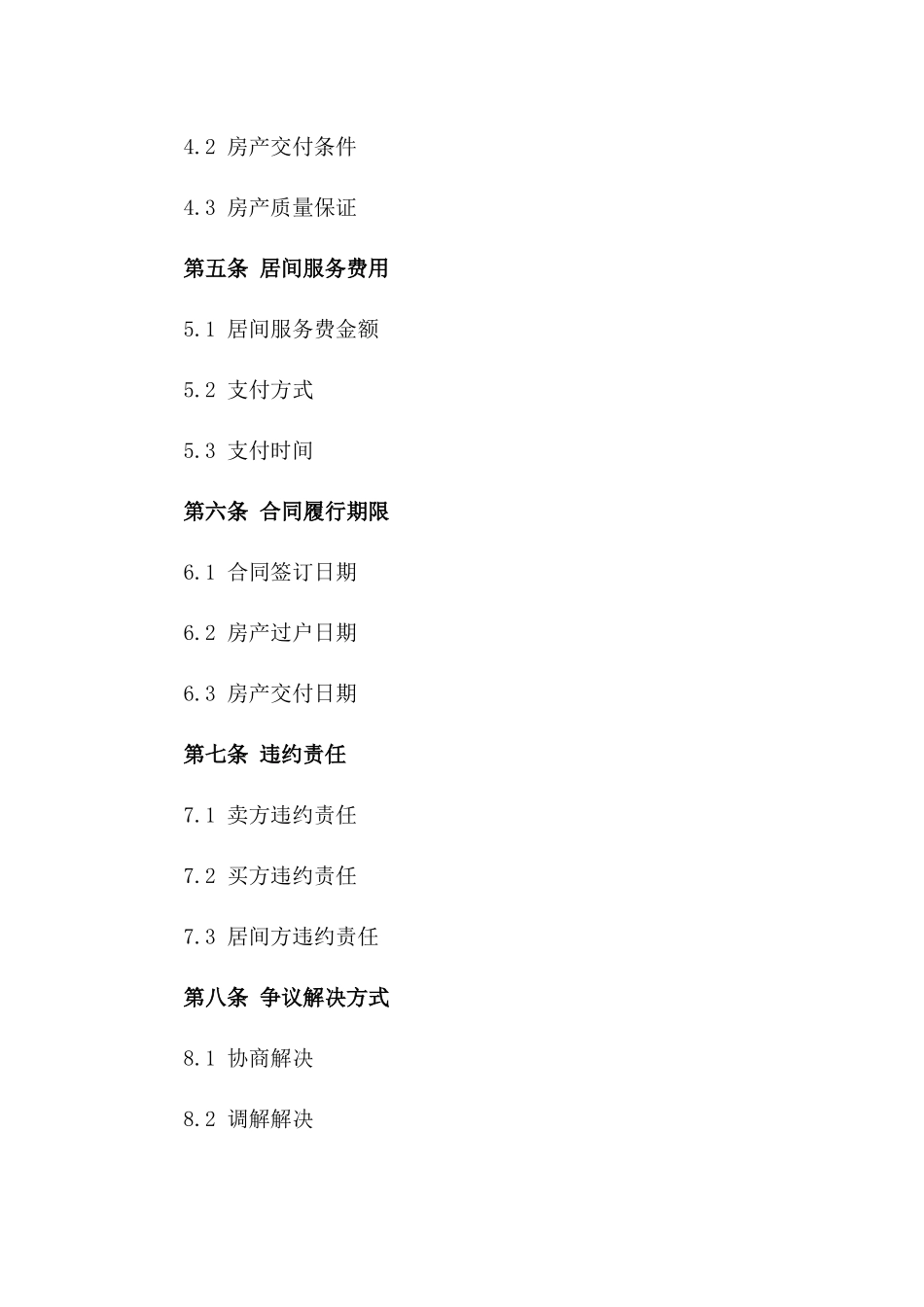 2024年版房产买卖居间成交协议模板版_第3页