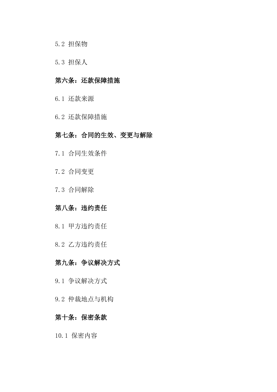 2024年版房产企业个人融资协议一_第3页