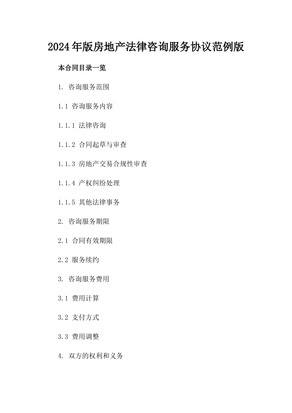 2024年版房地产法律咨询服务协议范例版_第2页