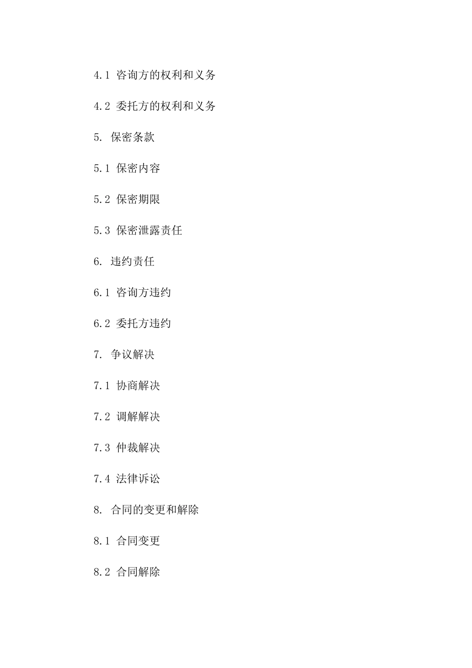 2024年版房地产法律咨询服务协议范例版_第3页