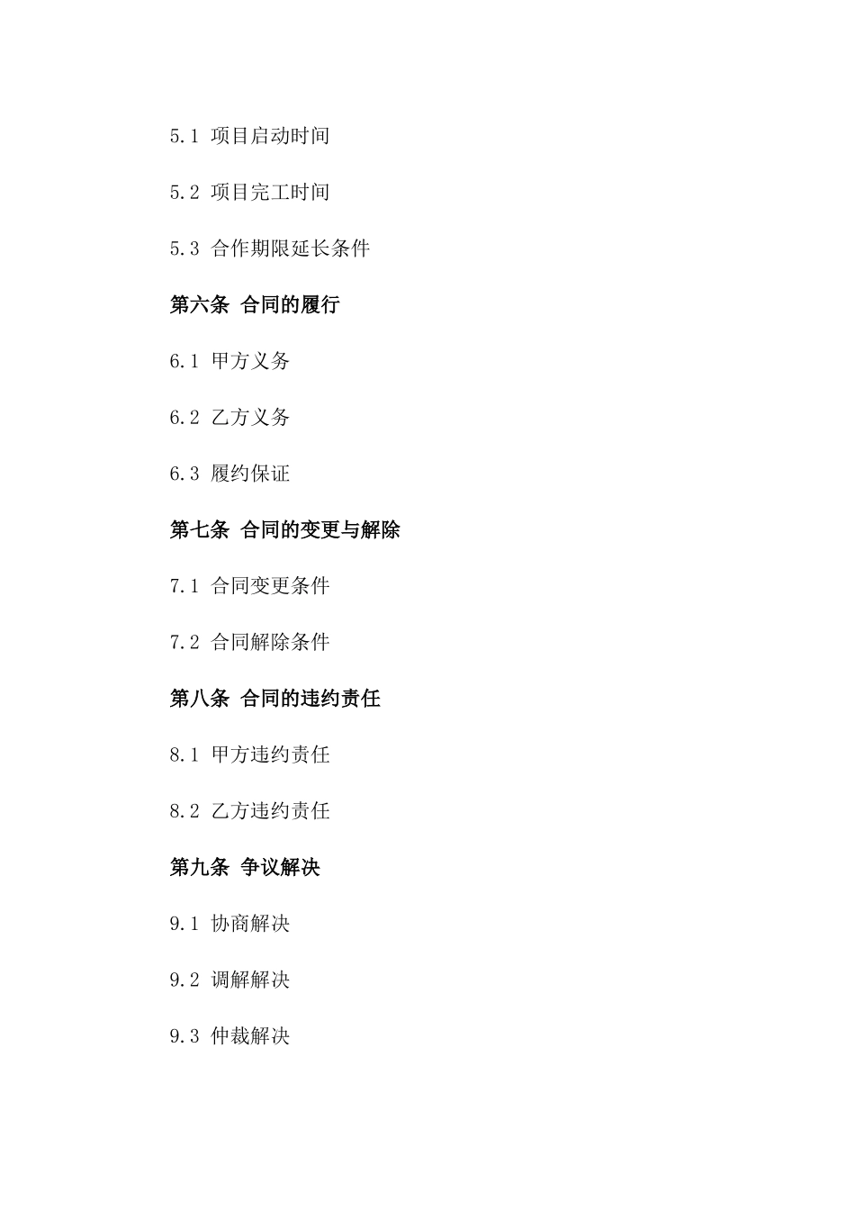 2024年版房地产合作开发具体合同样本一_第3页