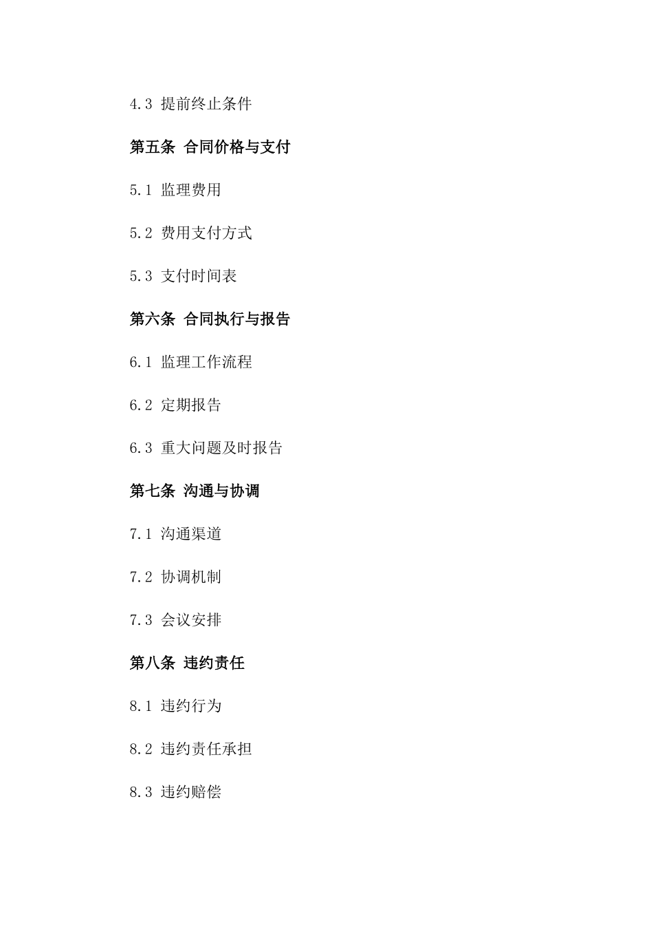 2024年版房地产建设监理协议一_第3页