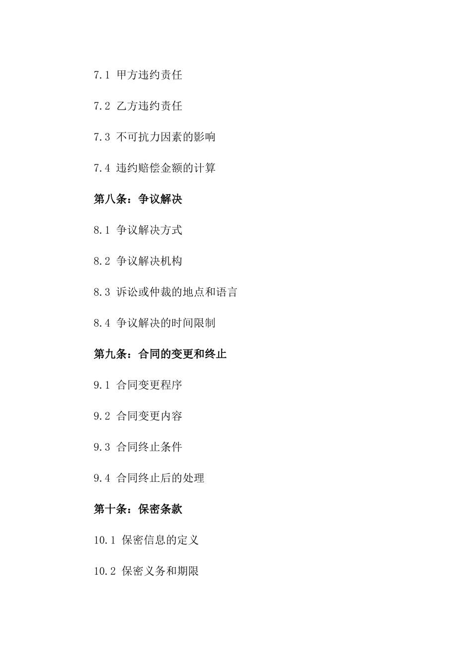 2024年版房地产建设项目协议细则_第3页