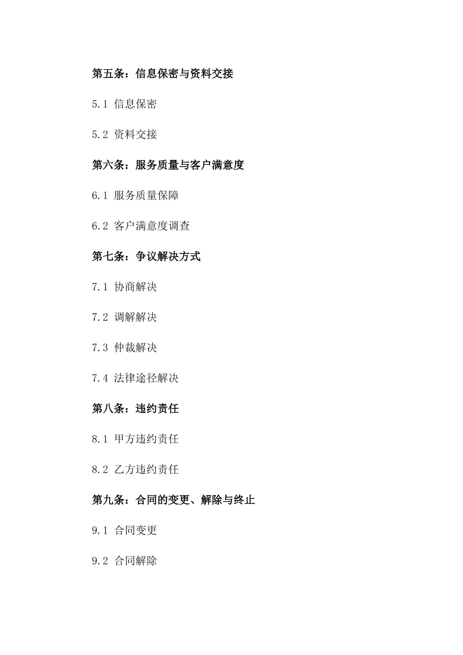 2024年版房地产交易居间服务协议一_第3页