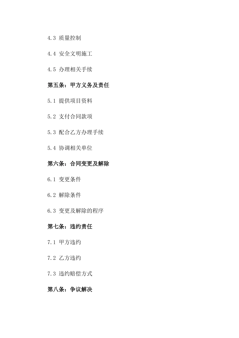 2024年版房地产委托开发详细协议样本_第2页