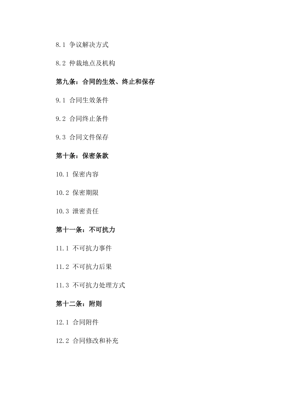 2024年版房地产委托开发详细协议样本_第3页