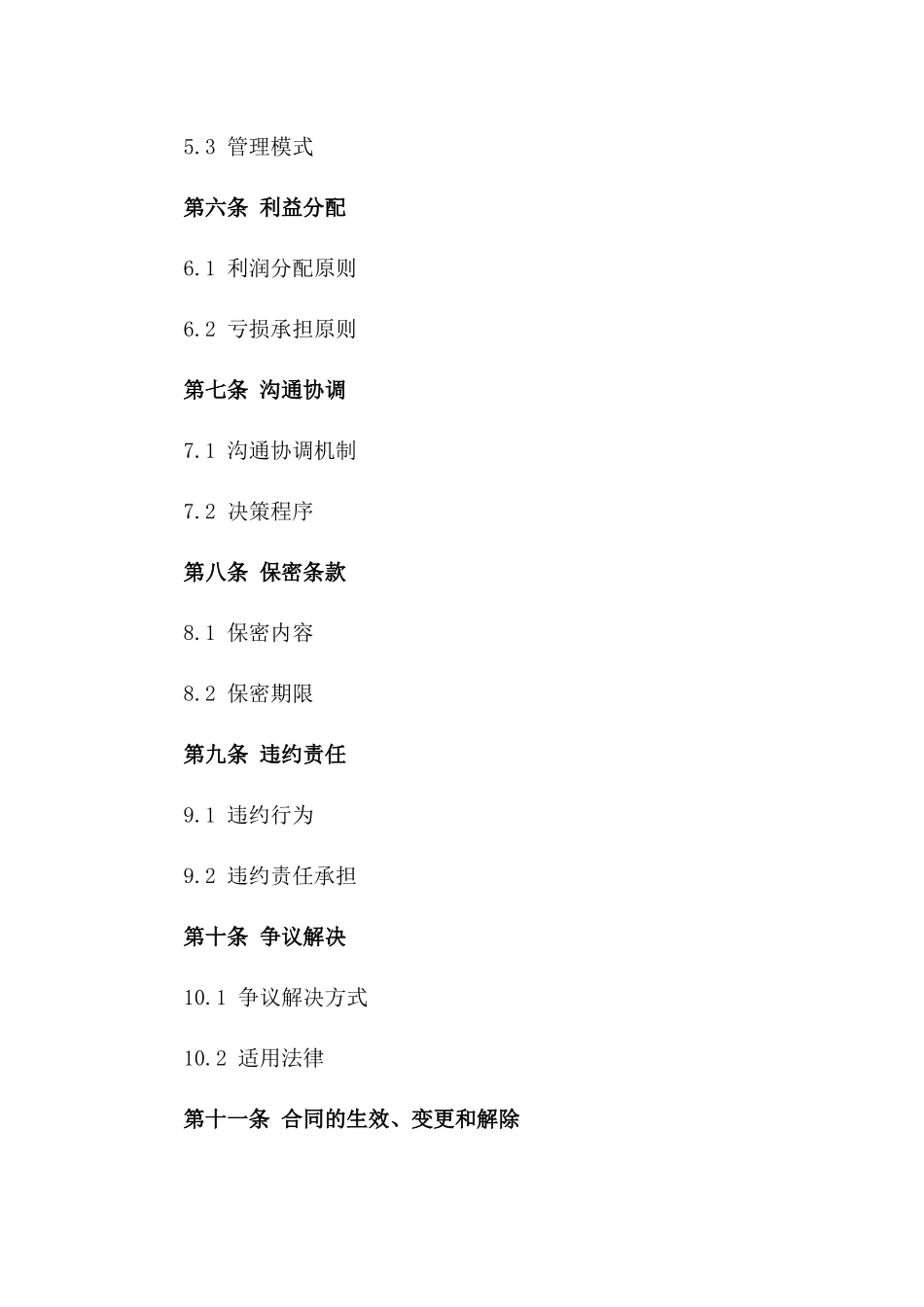 2024年版房地产项目合作开发委托合同一_第3页