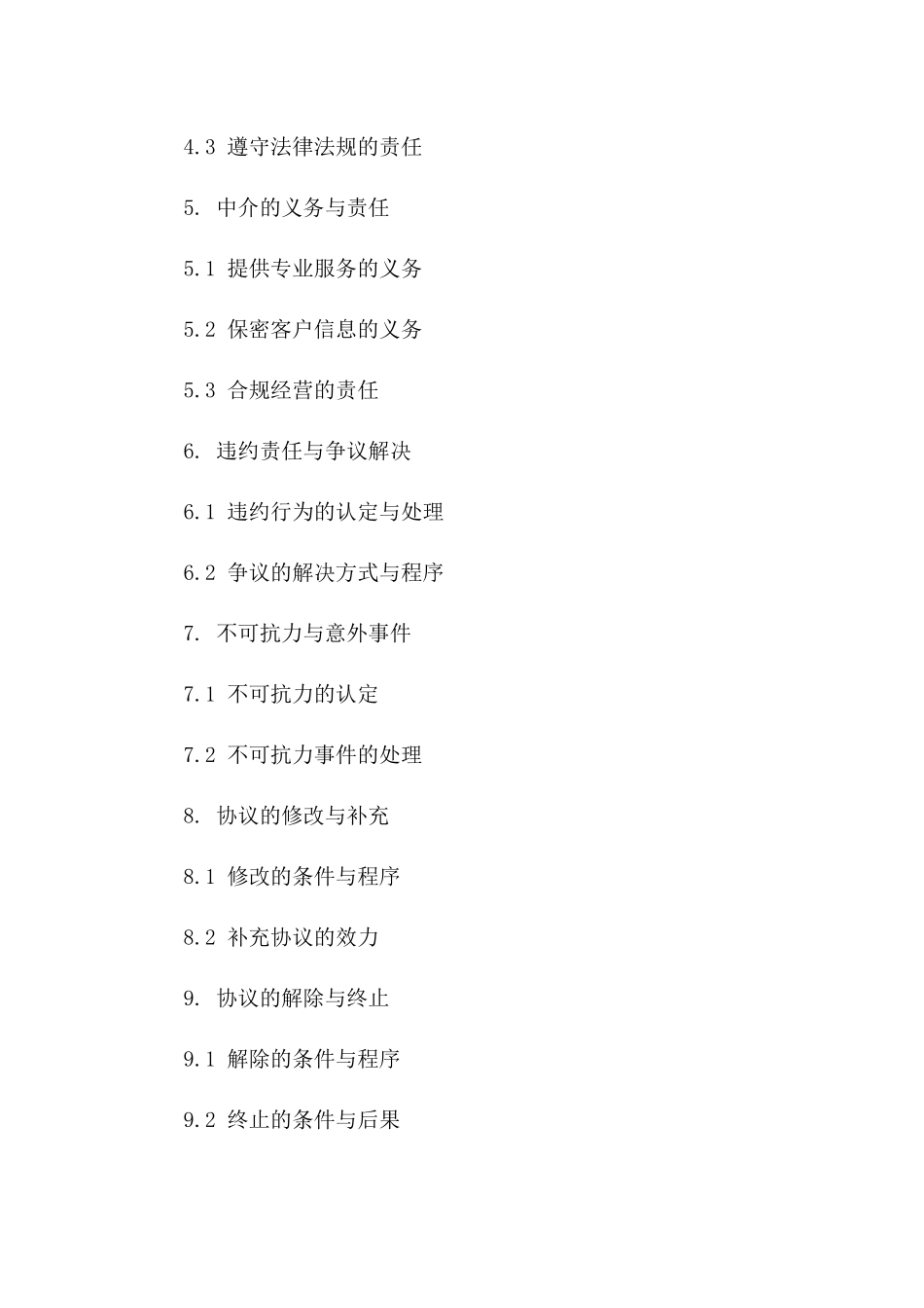 2024年版房地产中介标准协议解析一_第3页