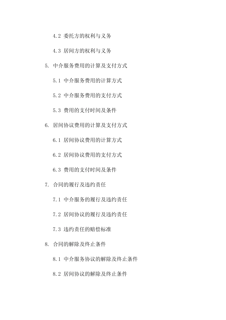 2024年版房地产中介服务协议与居间协议有何区别一_第3页