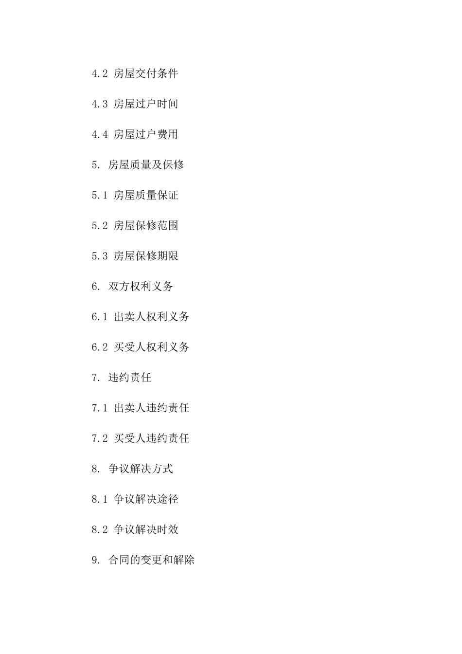 2024年版房管局房屋买卖正式协议文件一_第3页