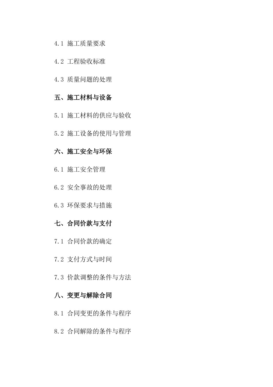 2024年版房屋翻新施工协议标准模板一_第3页