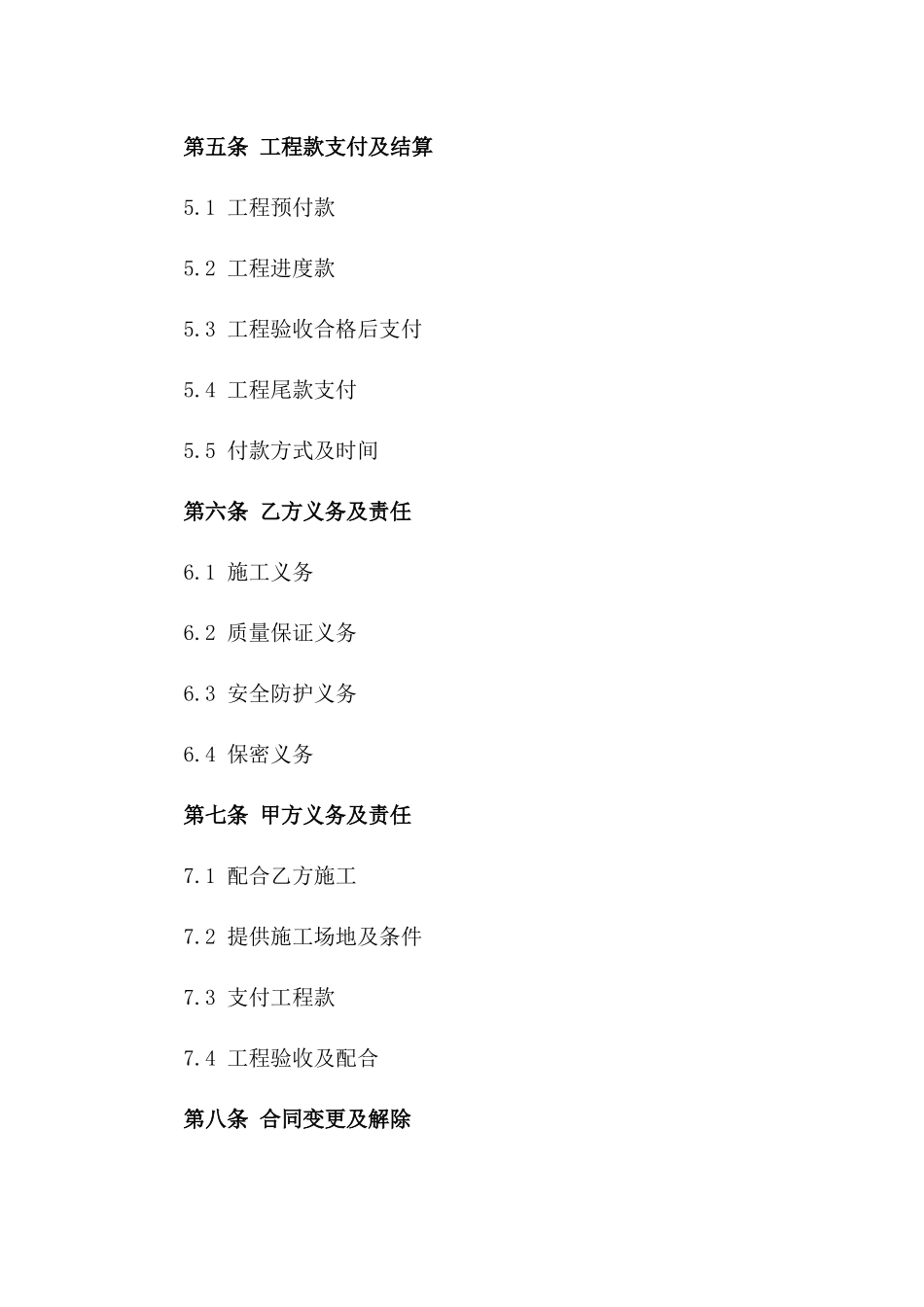 2024年版房屋建筑工程标准合同合同一_第3页