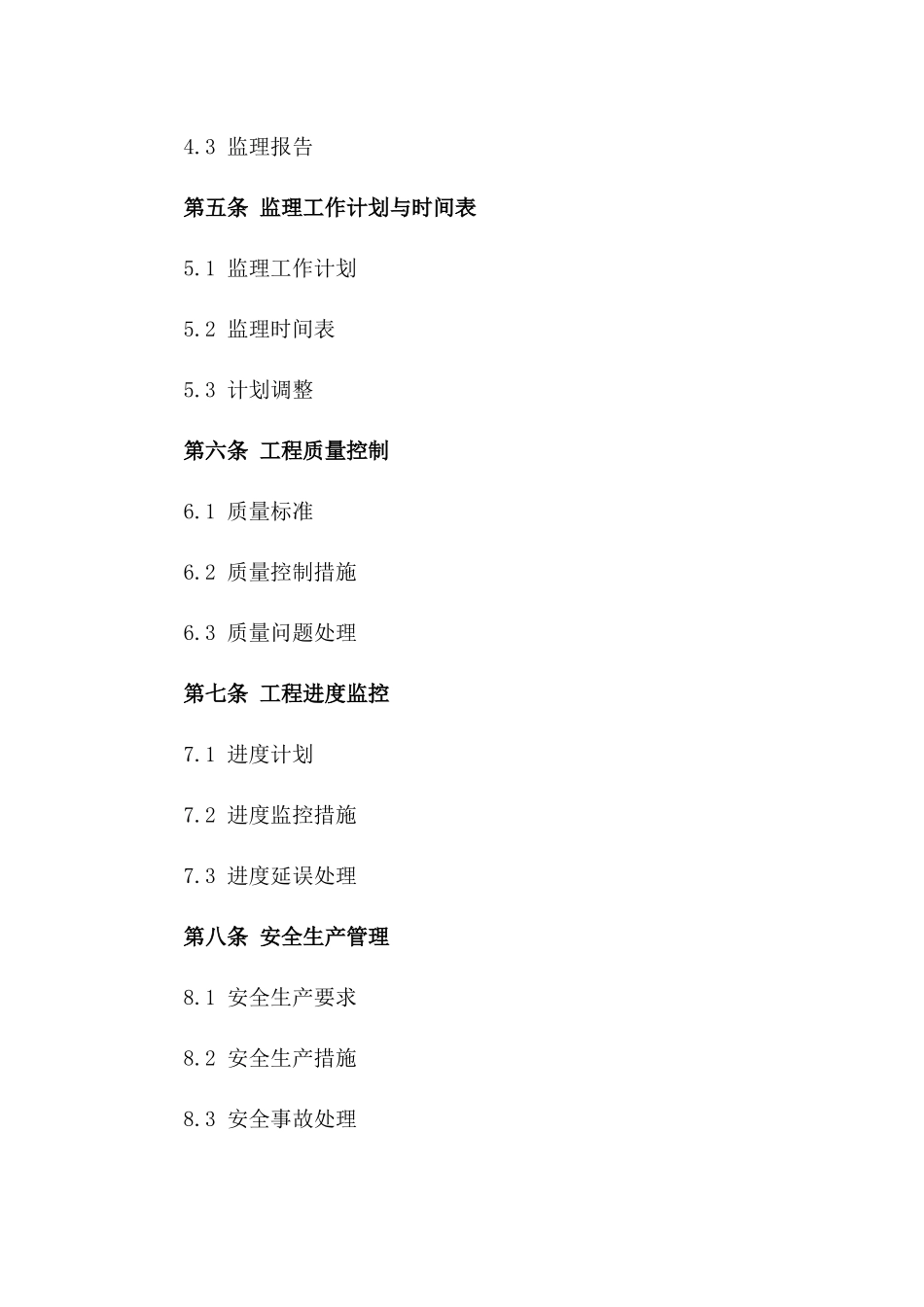 2024年版房屋建筑工程施工监理协议范本_第2页