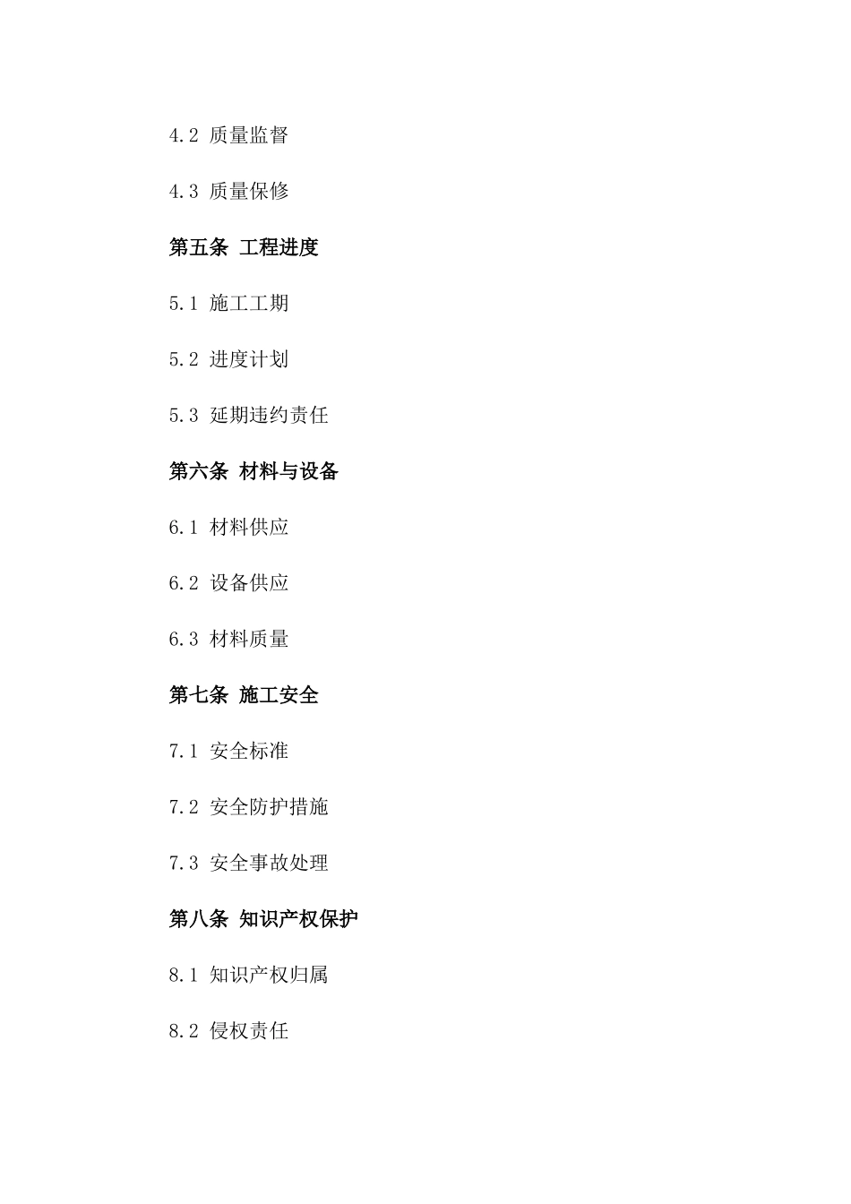 2024年版房屋建筑工程施工协议范本版_第3页