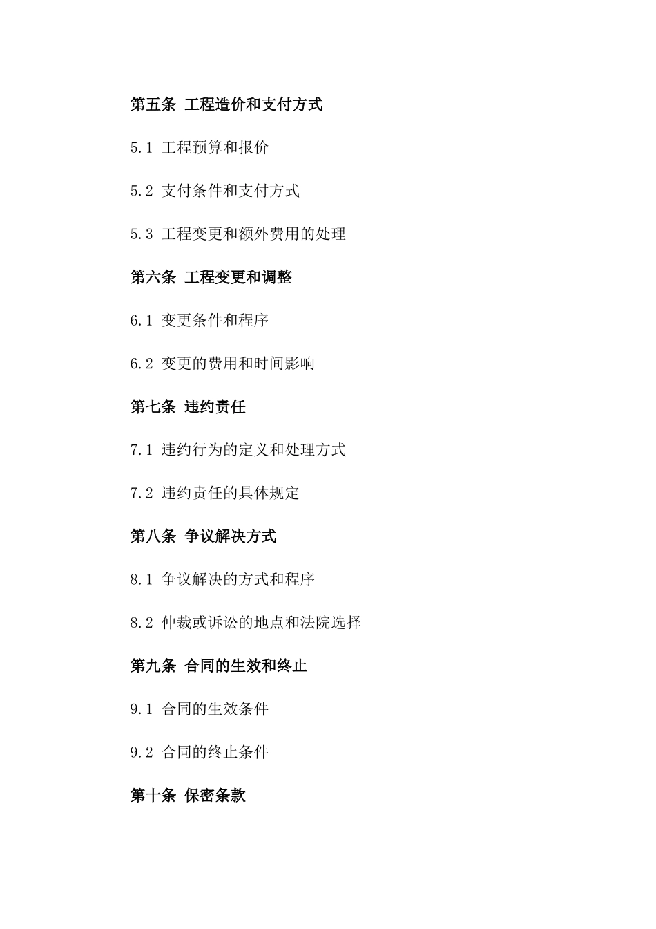 2024年版房屋建筑施工合作框架协议一_第3页