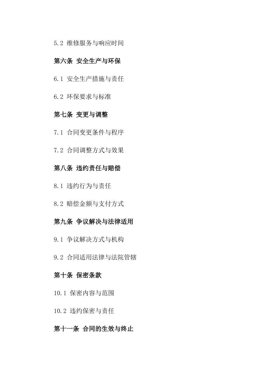 2024年版房屋建筑施工及保养协议一_第3页