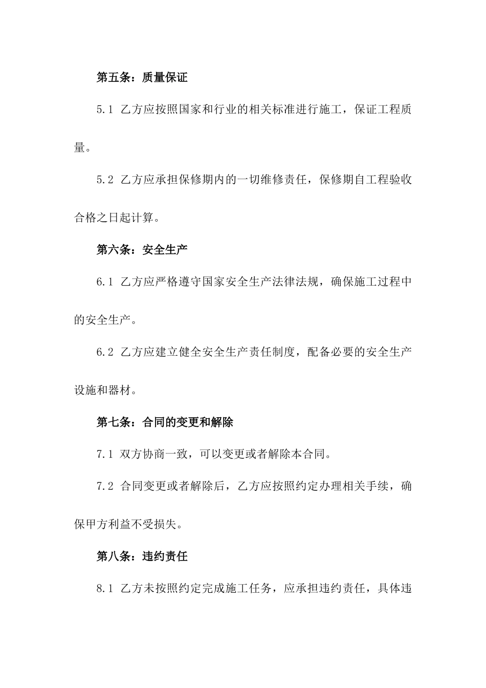 2024年版房屋建筑施工协议规范版_第3页