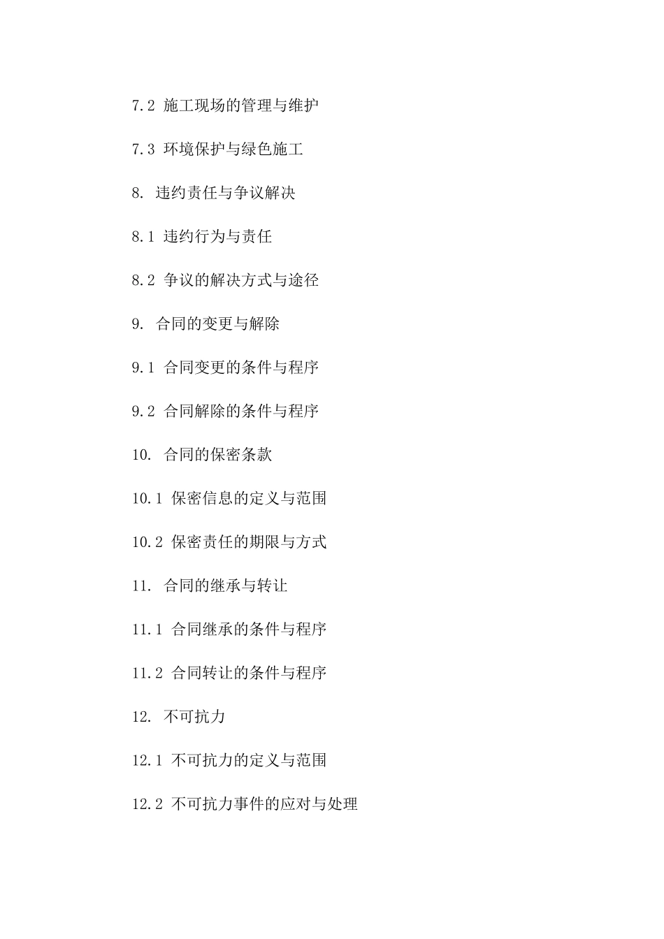 2024年版房屋建筑施工协议模板集_第3页