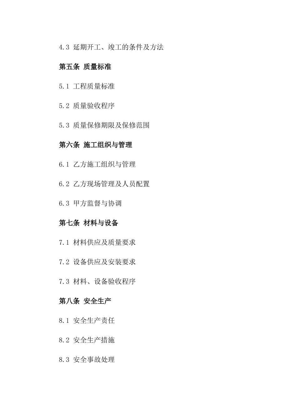 2024年版房屋建筑施工总承包协议模板一_第3页