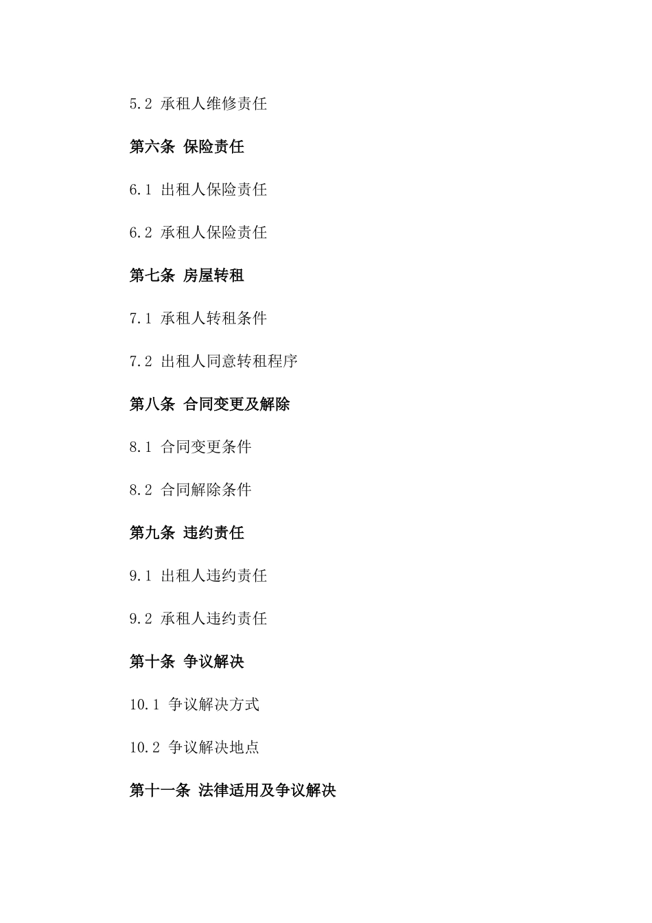 2024年版房屋租赁三方协议样本版_第3页