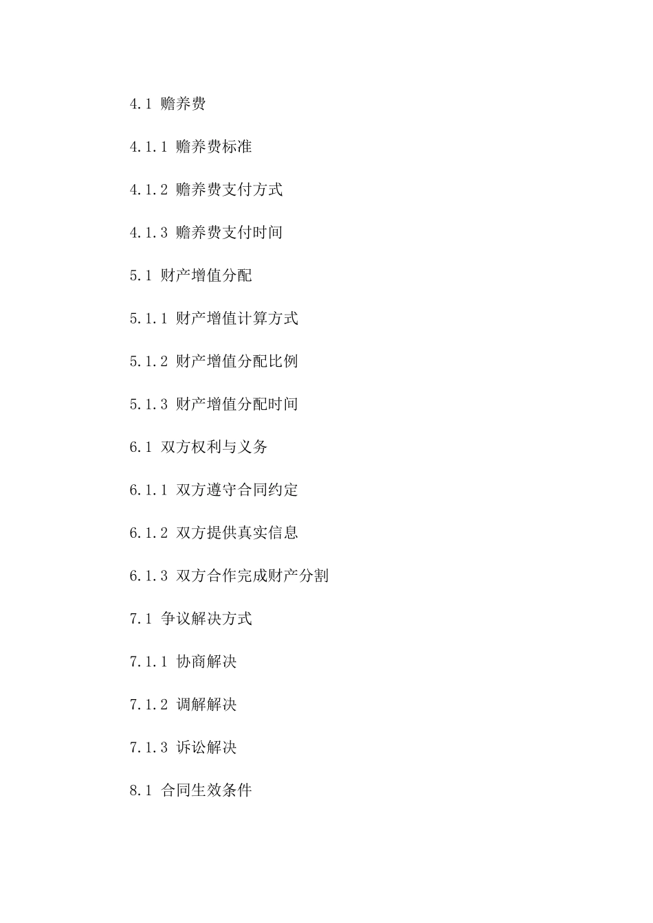 2024年版夫妻共有财产分割离婚合同模板一_第3页