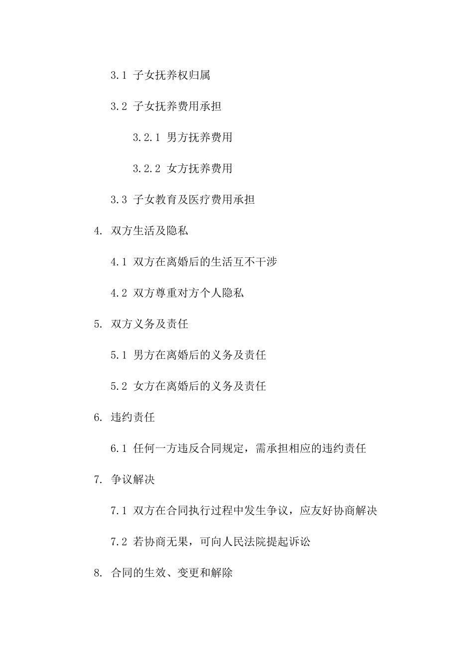 2024年版夫妻和平分手男方发起离婚合同一_第3页