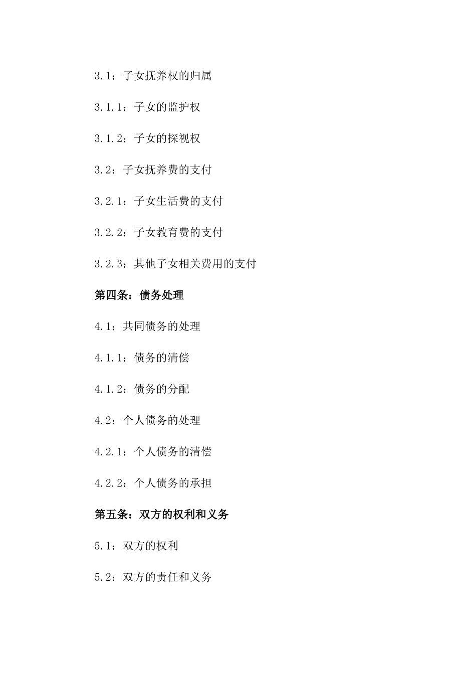 2024年版夫妻双方协商一致离婚合同模板_第2页