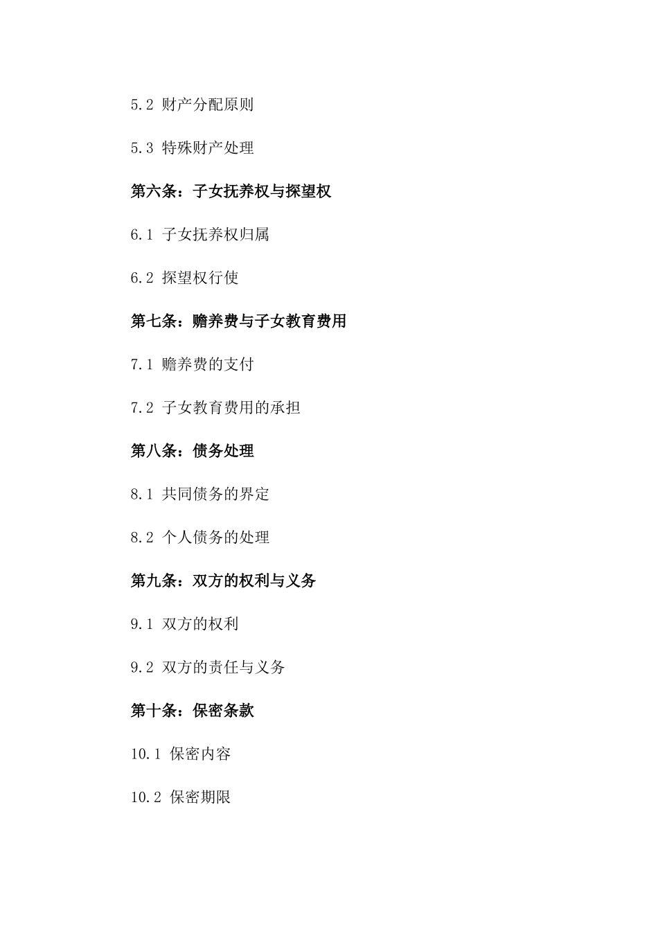 2024年版夫妻忠诚破裂离婚和解合同一_第3页