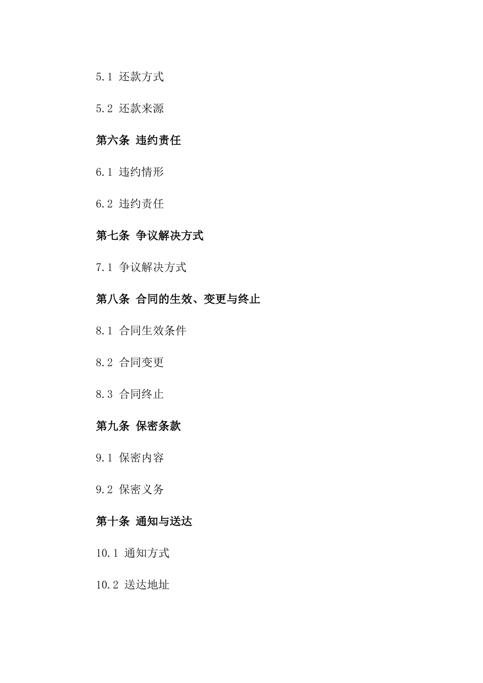 2024年版附带额外担保措施的借款协议一_第3页