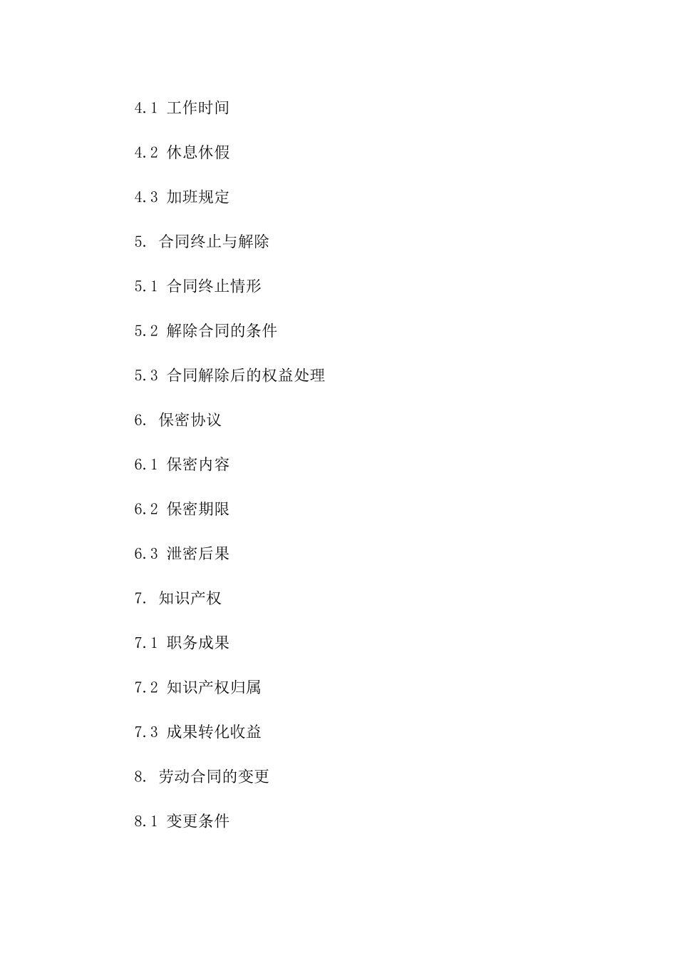 2024年版高级管理人员固定期限劳动协议模板一_第3页