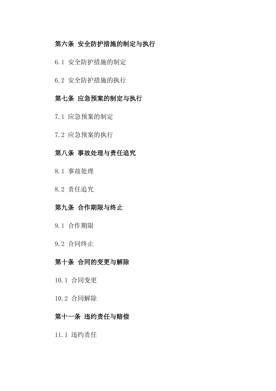 2024年版高空作业安全合作协议_第2页