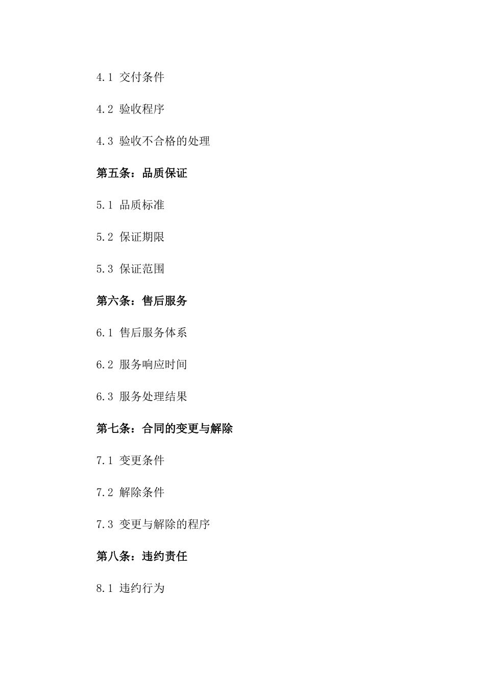 2024年版高品质物业购销合同一_第3页