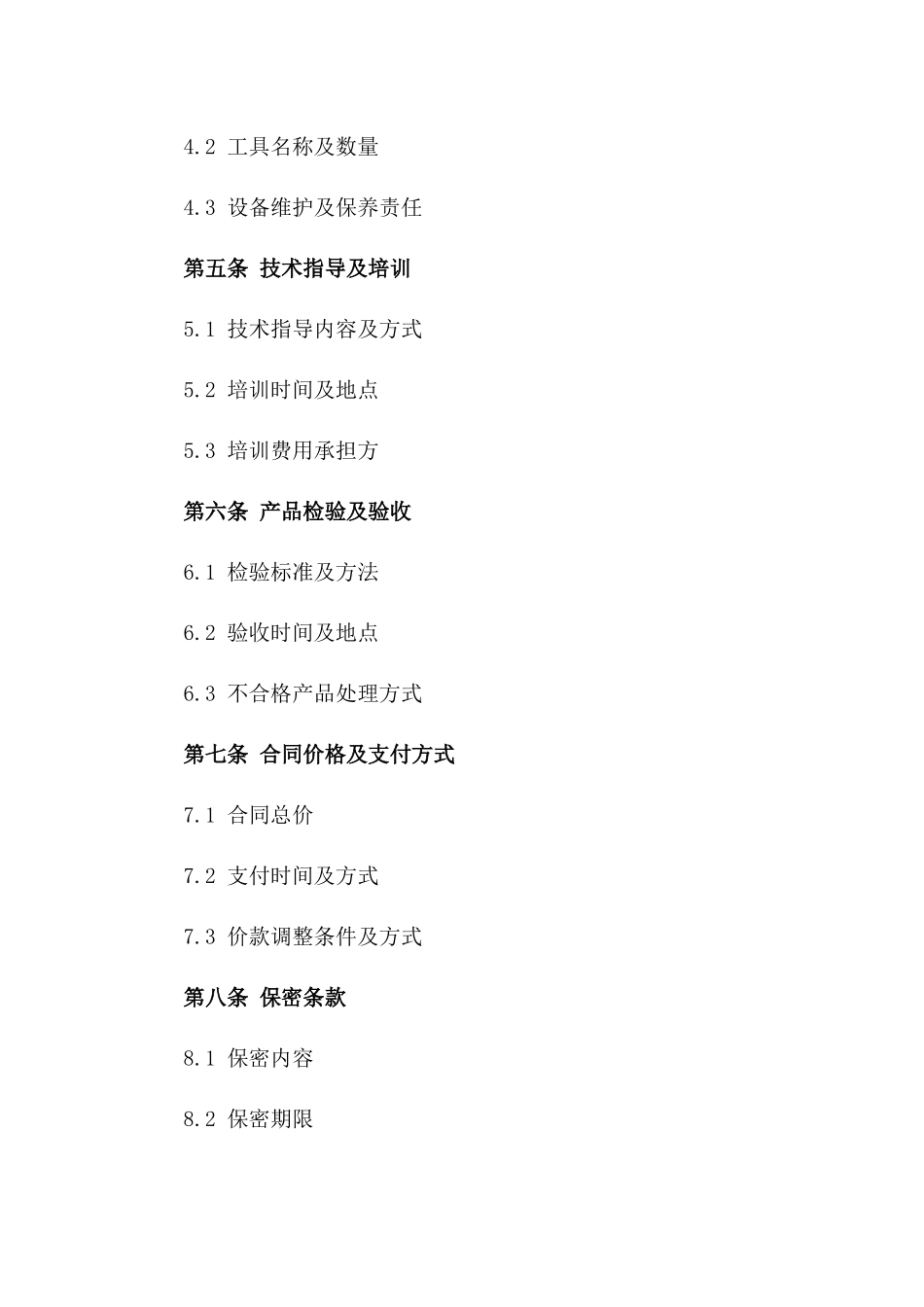 2024年版个人承包生产流程详细协议范例一_第3页