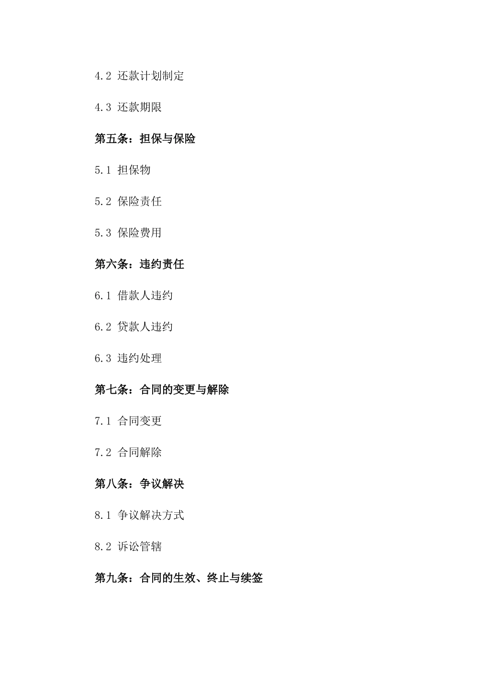 2024年版个人贷款续期协议附件版_第3页