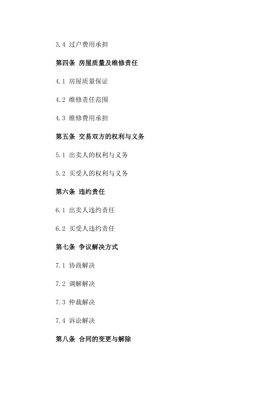 2024年版个人房产销售协议版_第3页