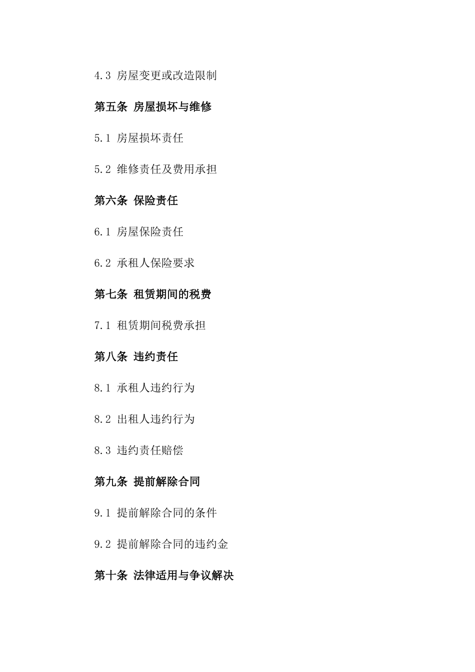 2024年版个人房屋租赁公司协议样本一_第3页