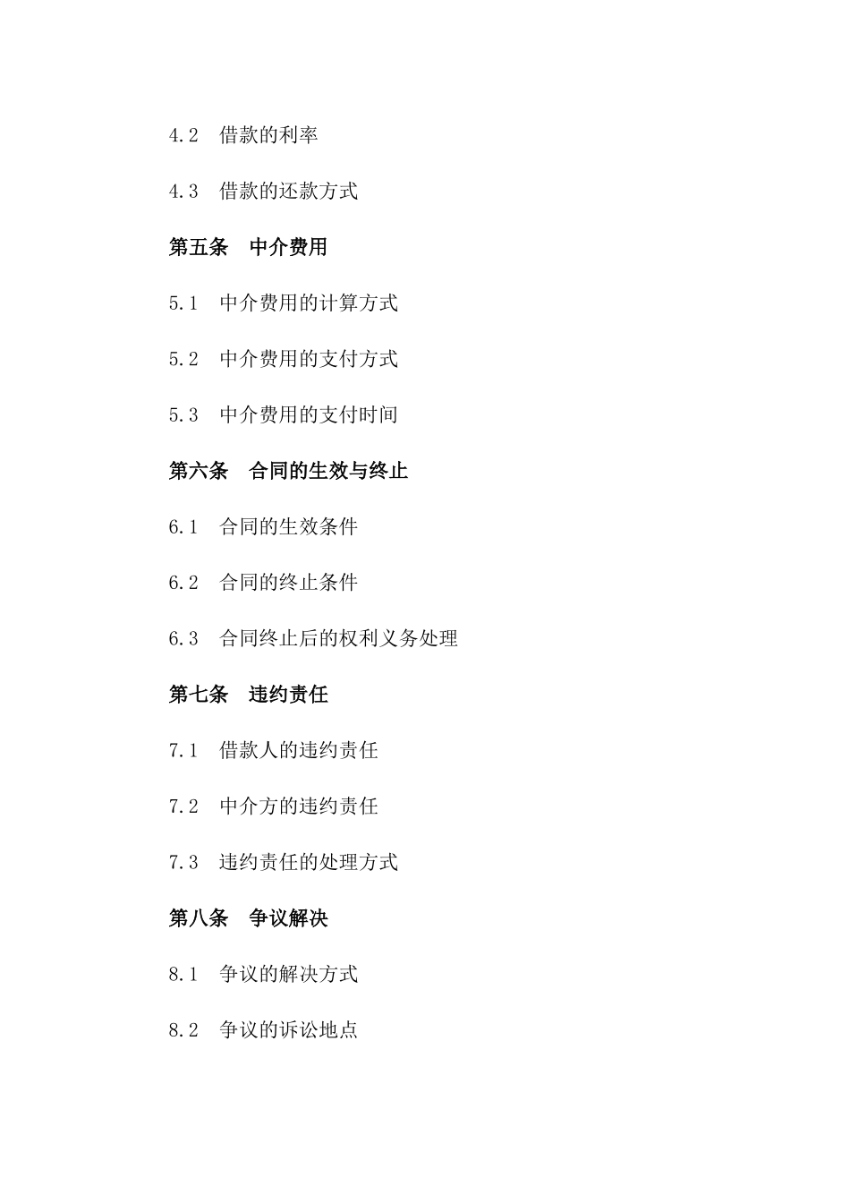 2024年版个人借款中介服务协议标准文本一_第3页