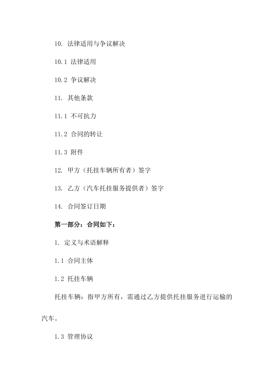 2024年版个人汽车托挂管理协议_第3页