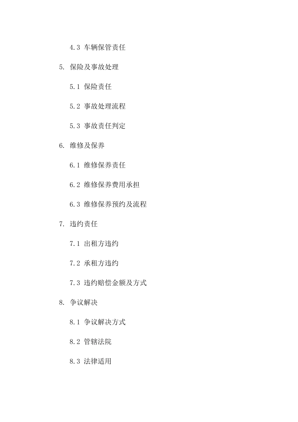 2024年版个人向公司租车服务协议范本一_第3页