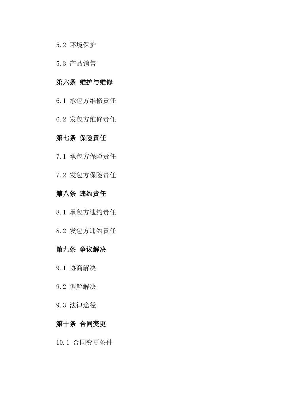 2024年版个人鱼塘承包经营合同样本一_第3页