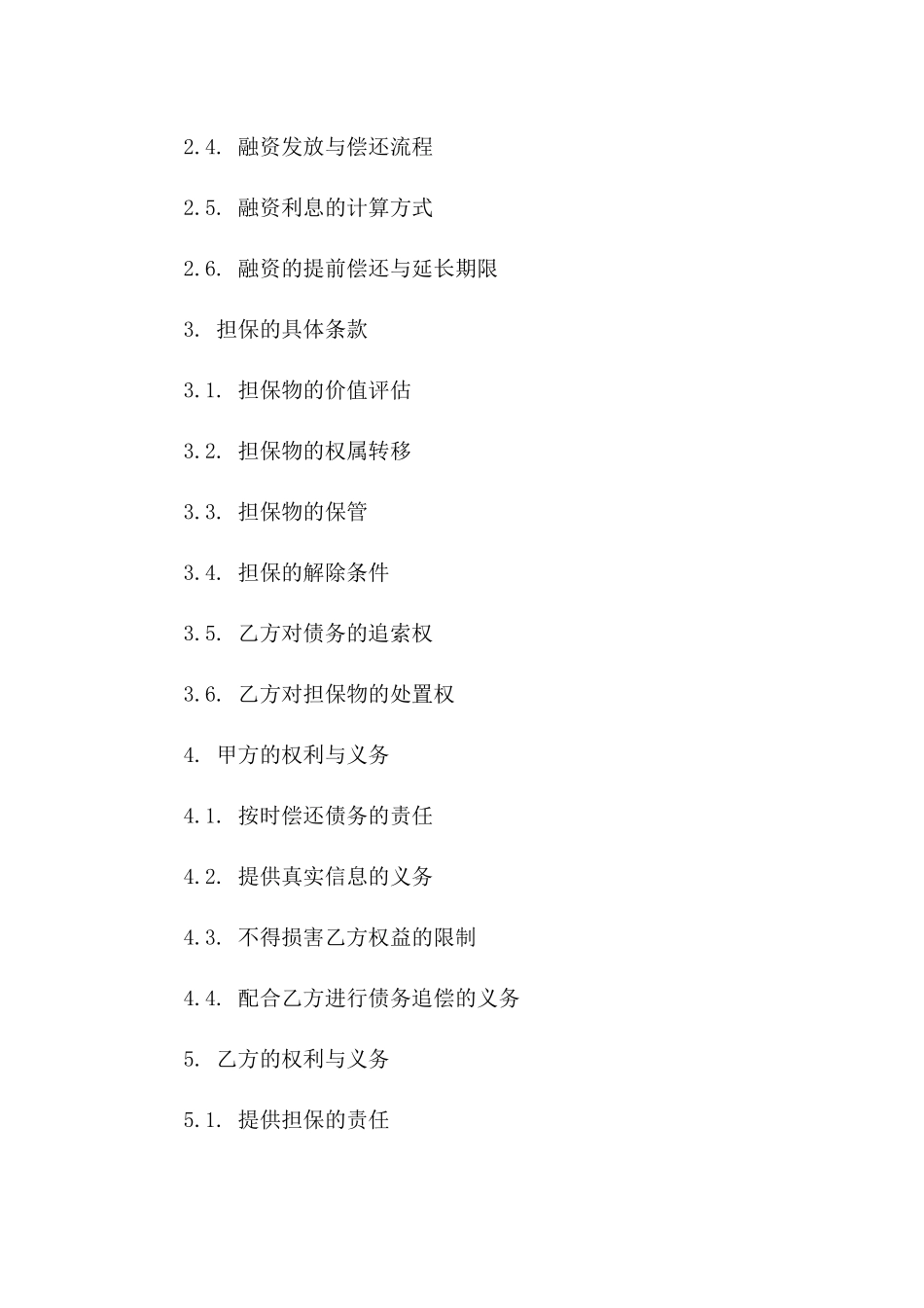 2024年版个人债务融资担保协议范例版_第3页