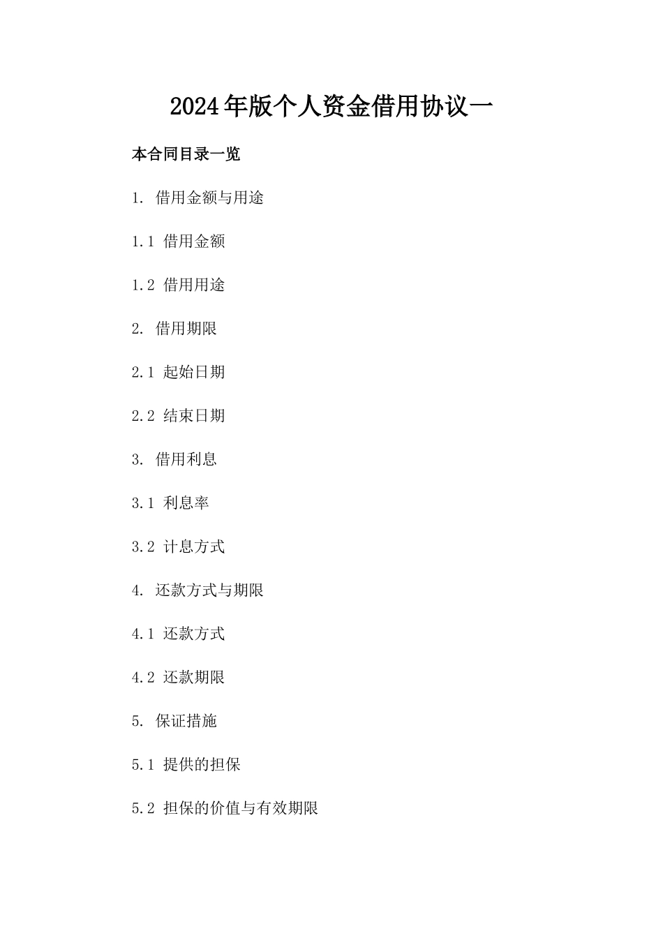 2024年版个人资金借用协议一_第2页