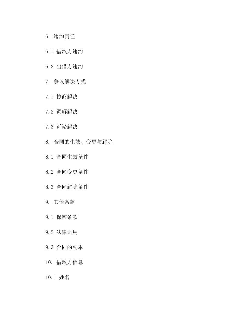 2024年版个人资金借用协议一_第3页