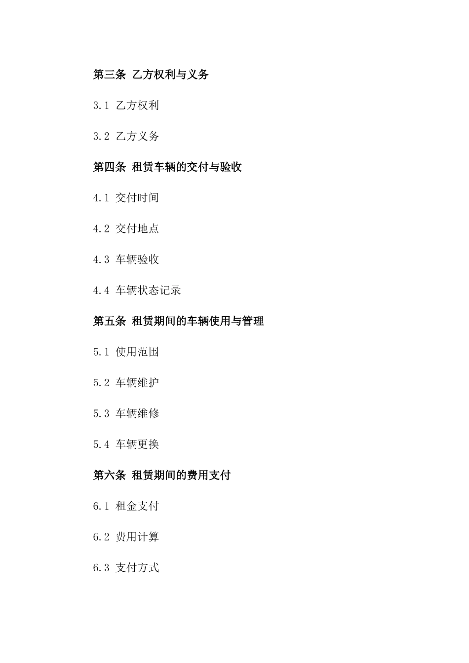 2024年版个人租车服务协议细则版_第3页