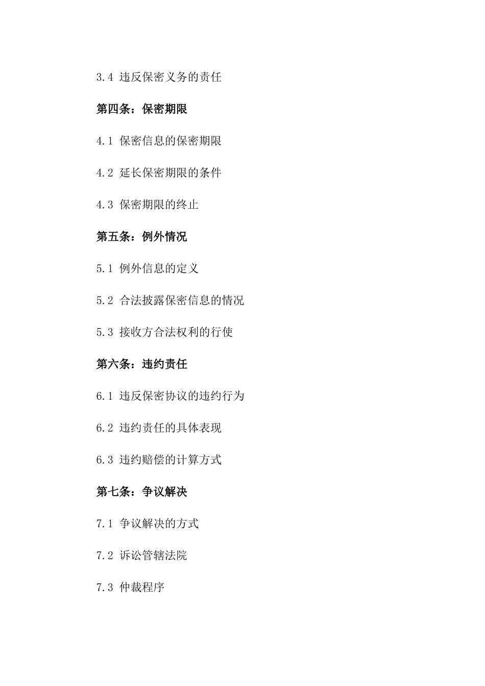 2024年版工厂商业秘密保密协议版_第3页