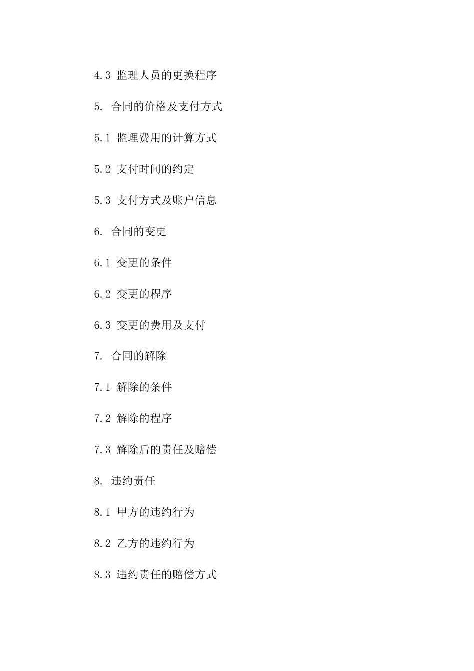 2024年版工程监理延期合同详细条款_第2页