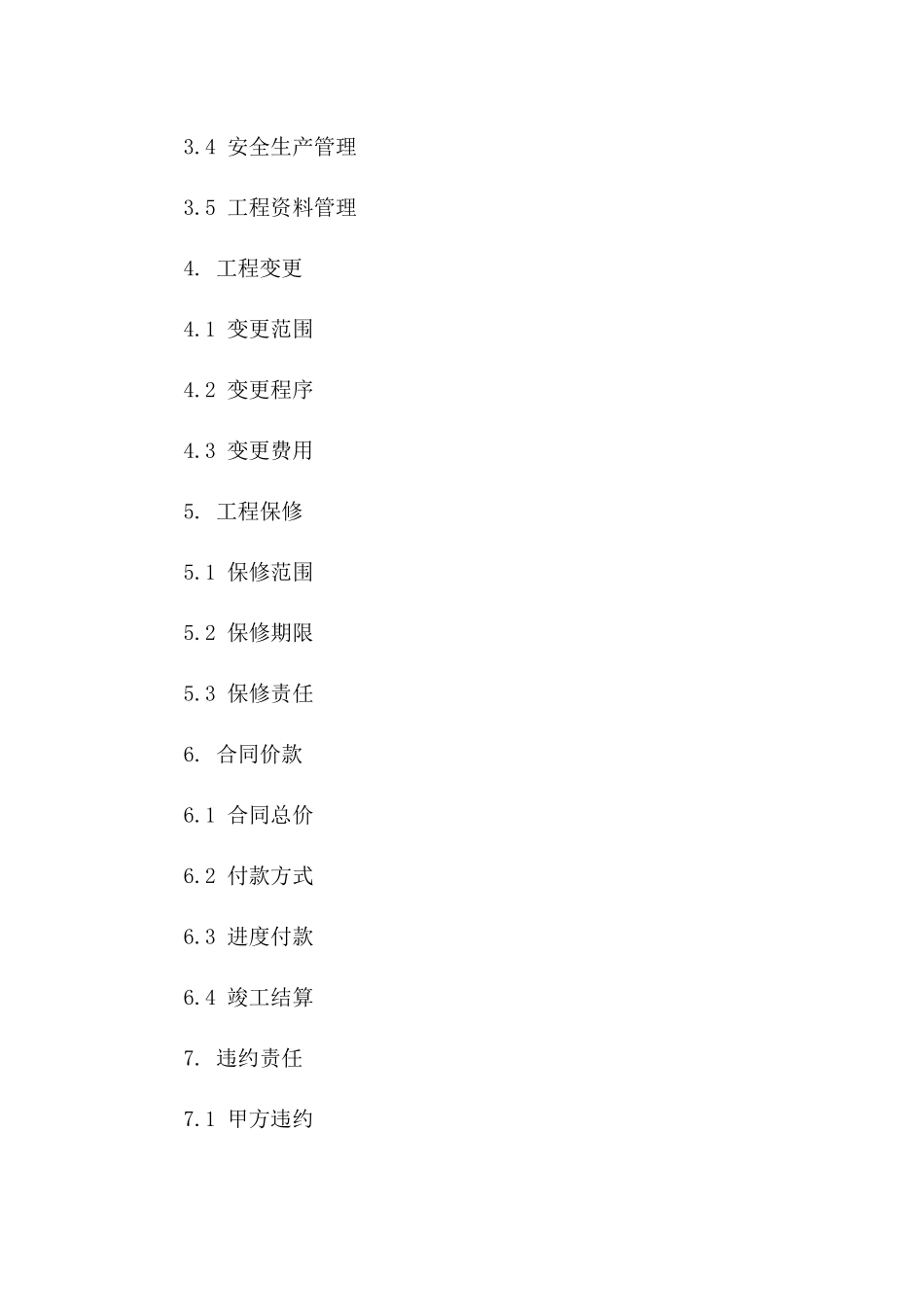2024年版工程介绍合同书精选集_第2页