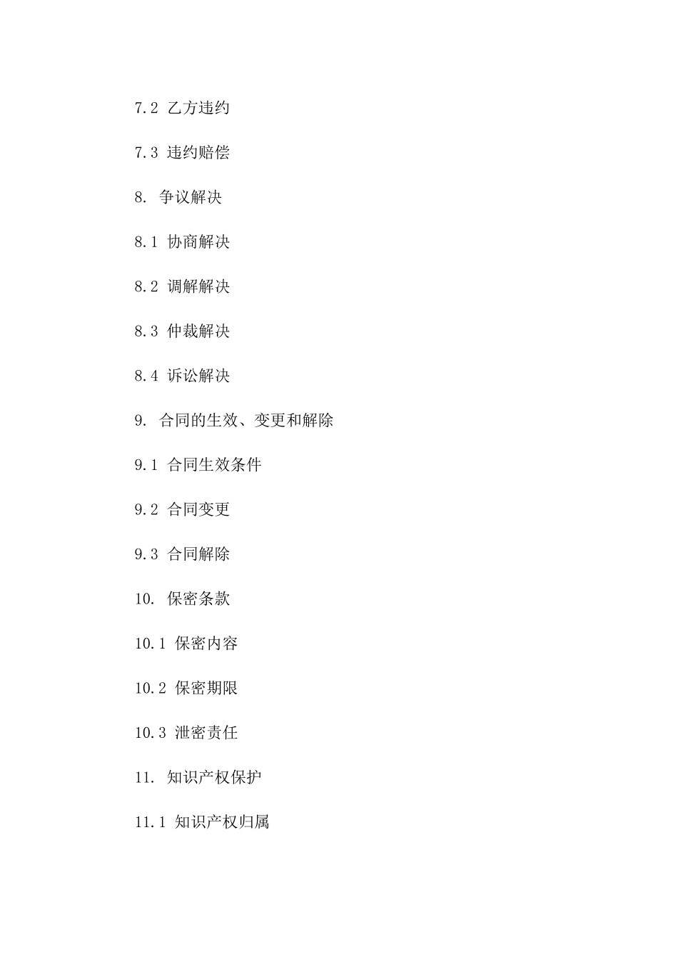 2024年版工程介绍合同书精选集_第3页