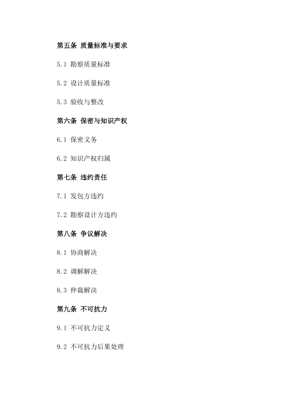 2024年版工程勘察与设计合作合同一_第3页